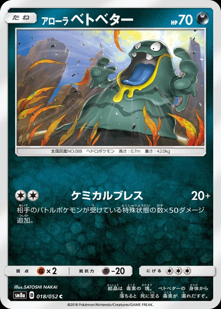 Alolan Grimer (18)