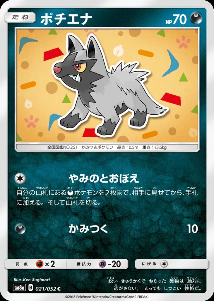 Poochyena (21)