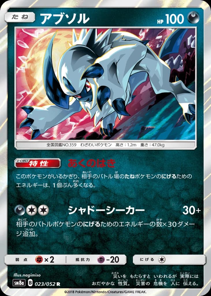 Absol (23)