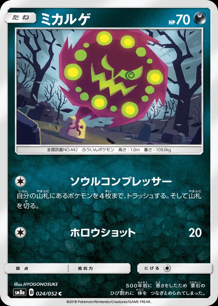 Spiritomb (24)