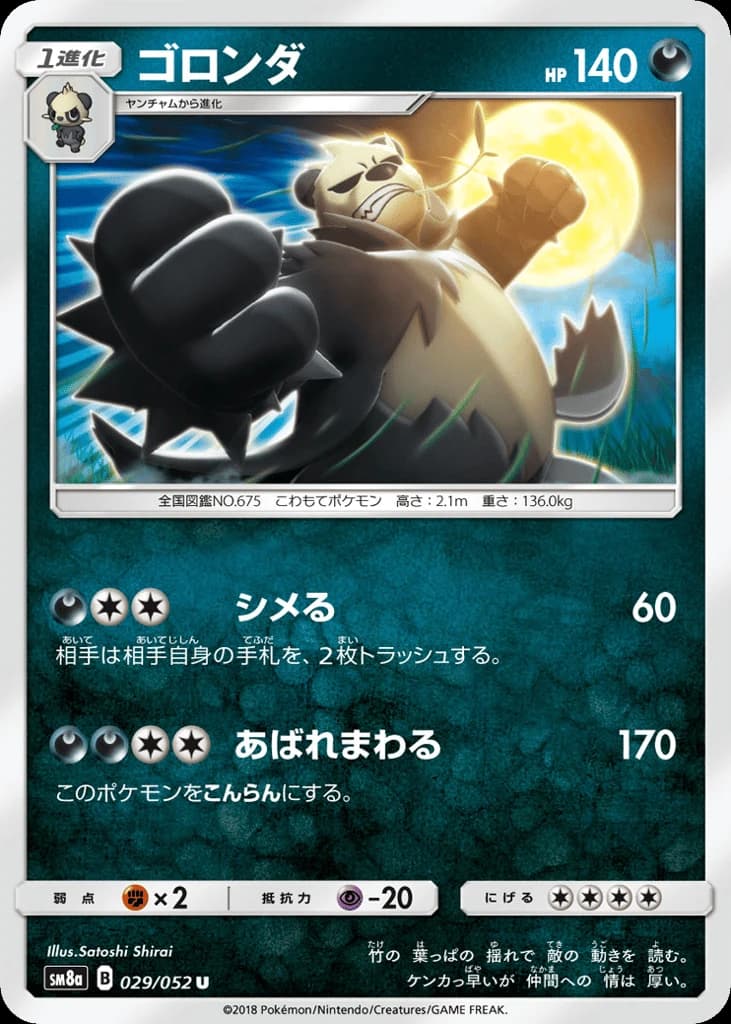 Pangoro (29)