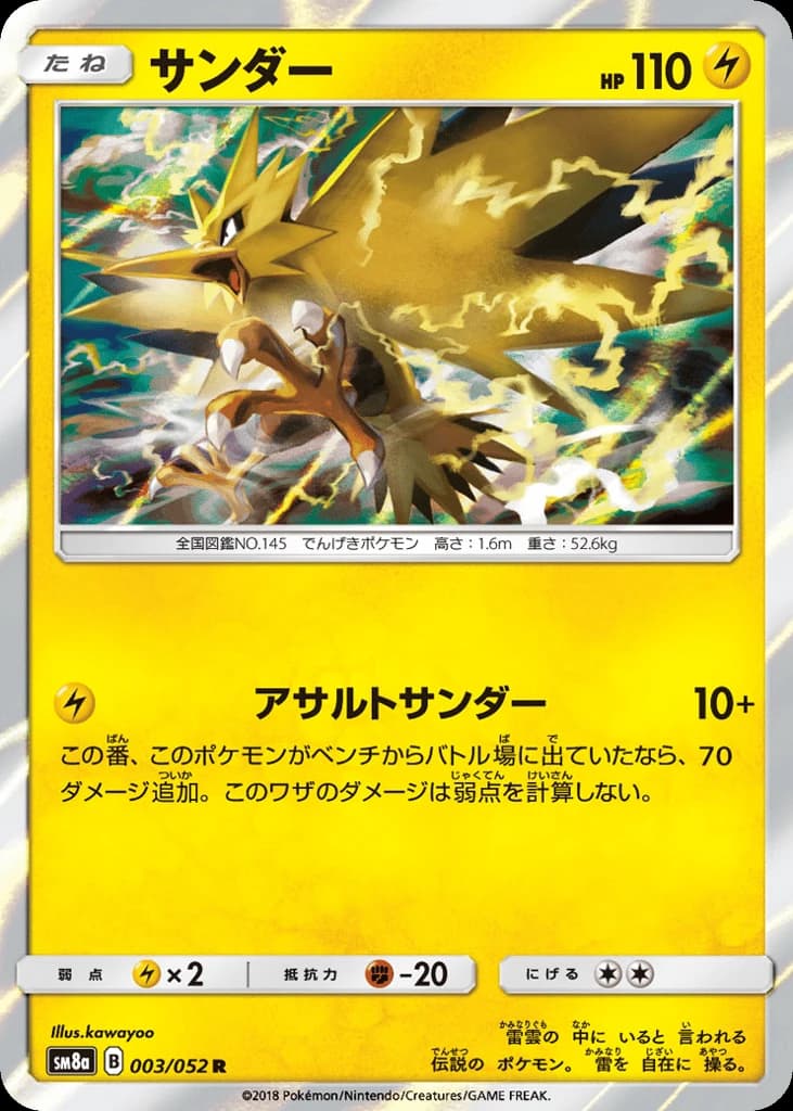 Zapdos (3)