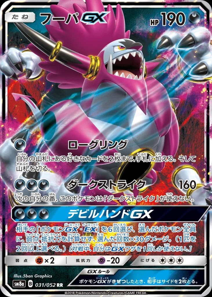 Hoopa-GX (31)