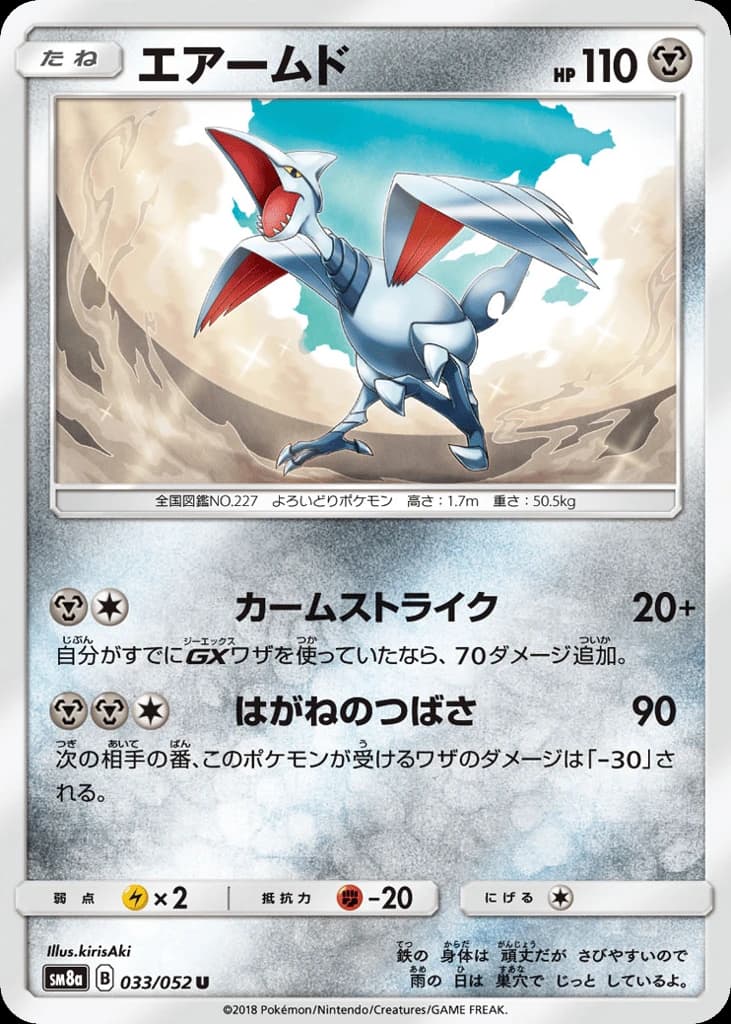 Skarmory (33)