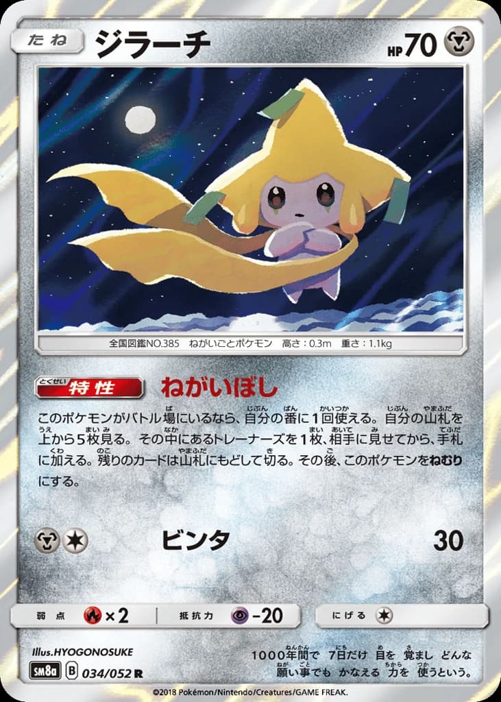Jirachi (34)