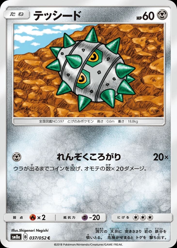 Ferroseed (37)
