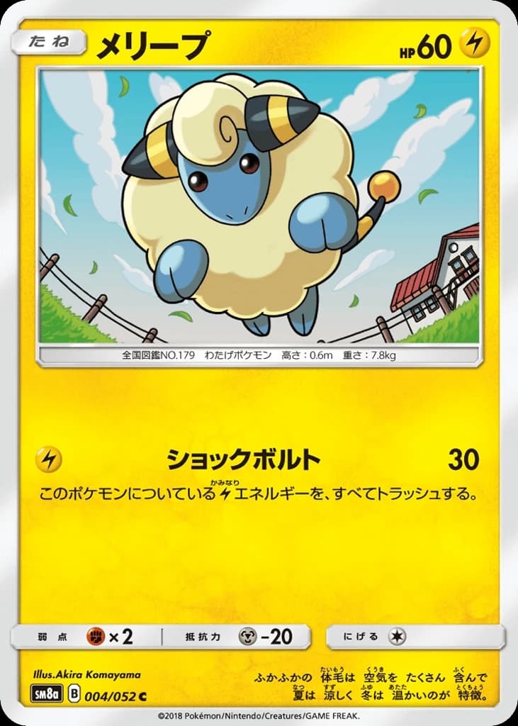 Mareep (4)