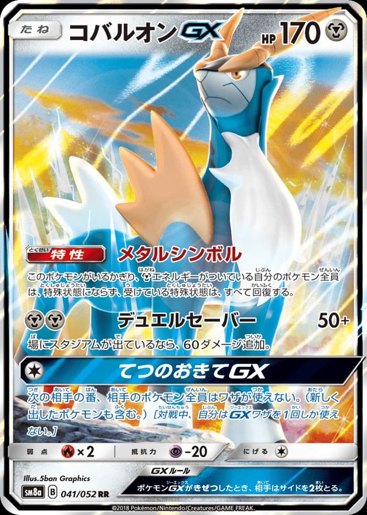 Cobalion-GX (41)