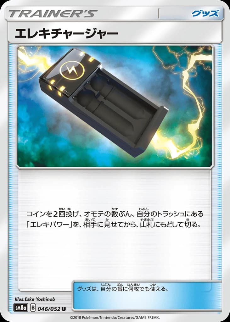 Electrocharger (46)