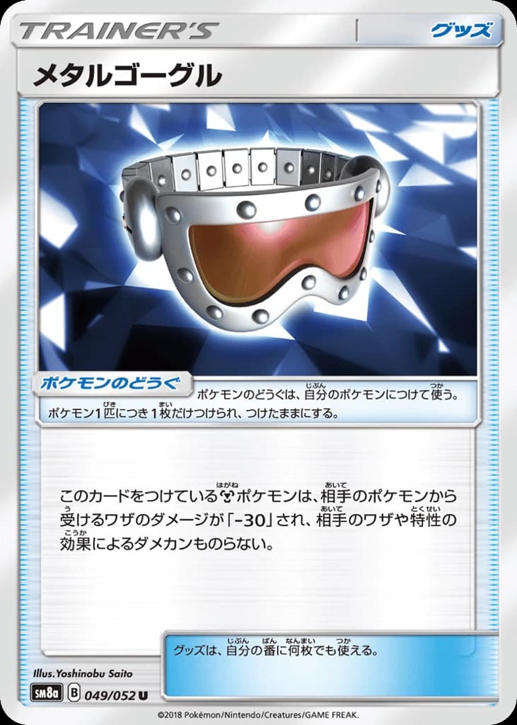 Metal Goggles (49)