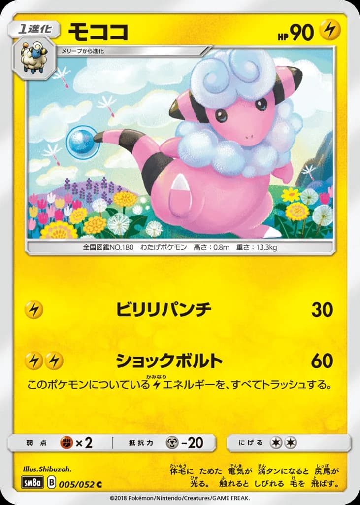 Flaaffy (5)