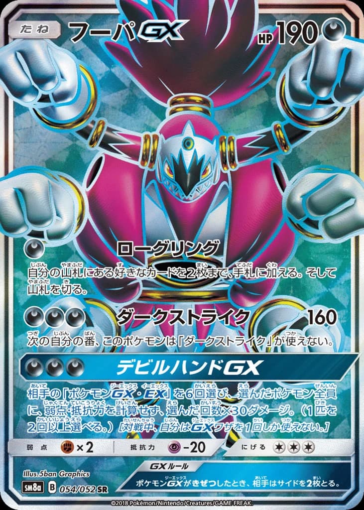 Hoopa-GX (54)