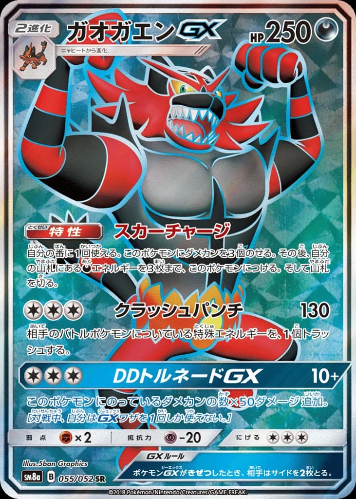 Incineroar-GX (55)