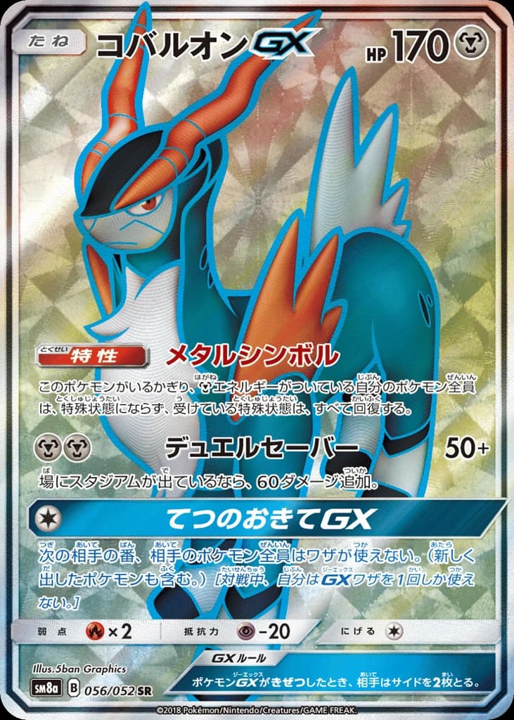 Cobalion-GX (56)