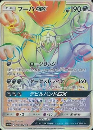 Hoopa-GX (60)