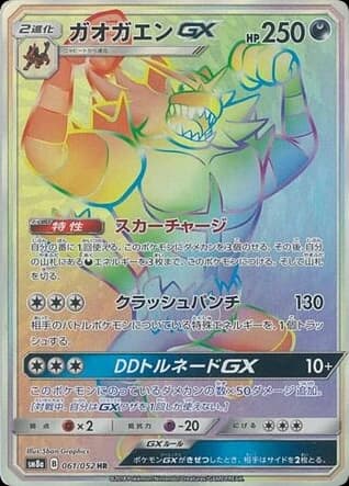 Incineroar-GX (61)
