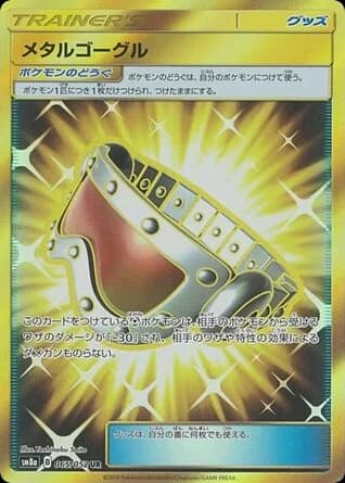 Metal Goggles (65)