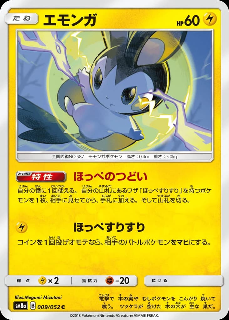 Emolga (9)