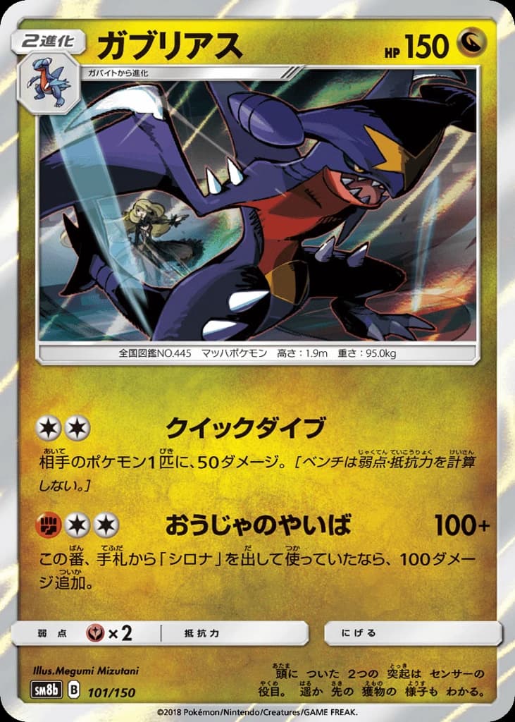 Garchomp (101)