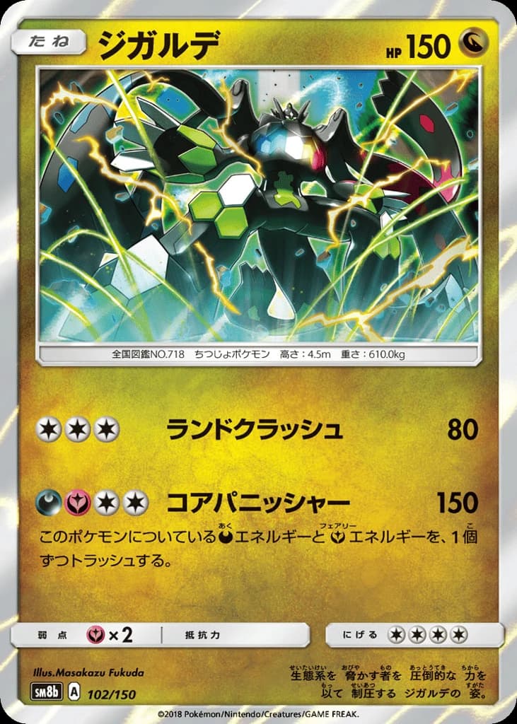 Zygarde (102)