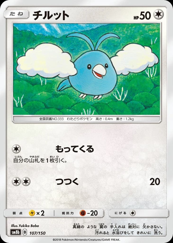 Swablu (107)