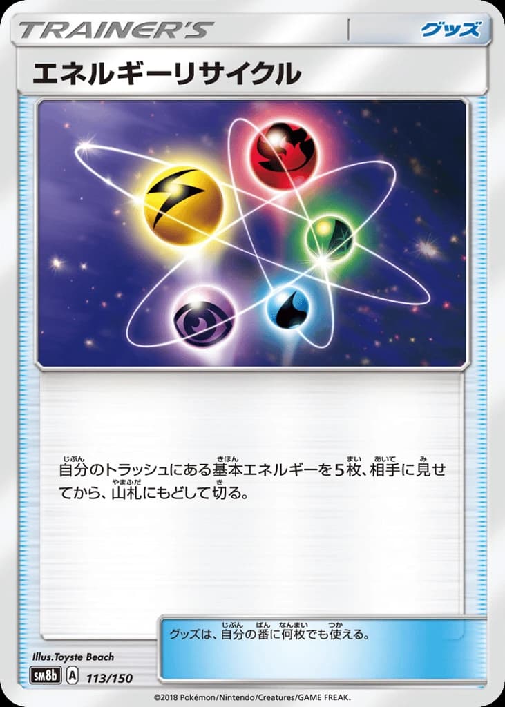 Energy Recycler (113)