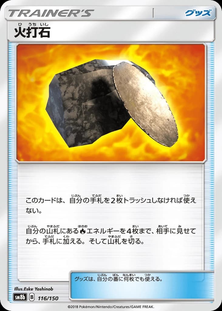 Fiery Flint (116)