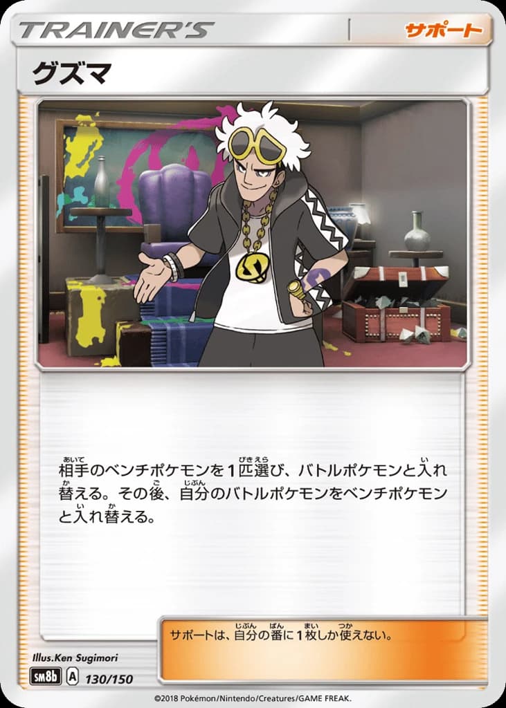 Guzma (130)
