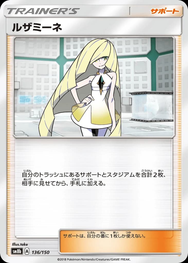 Lusamine (136)