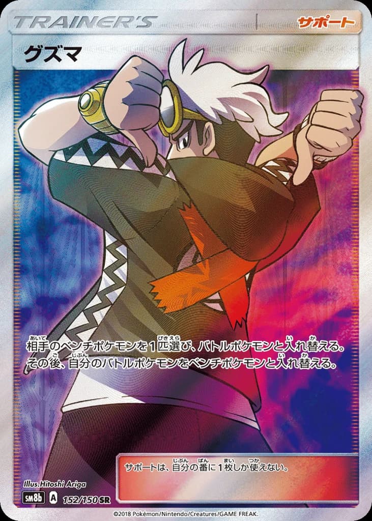 Guzma (152)