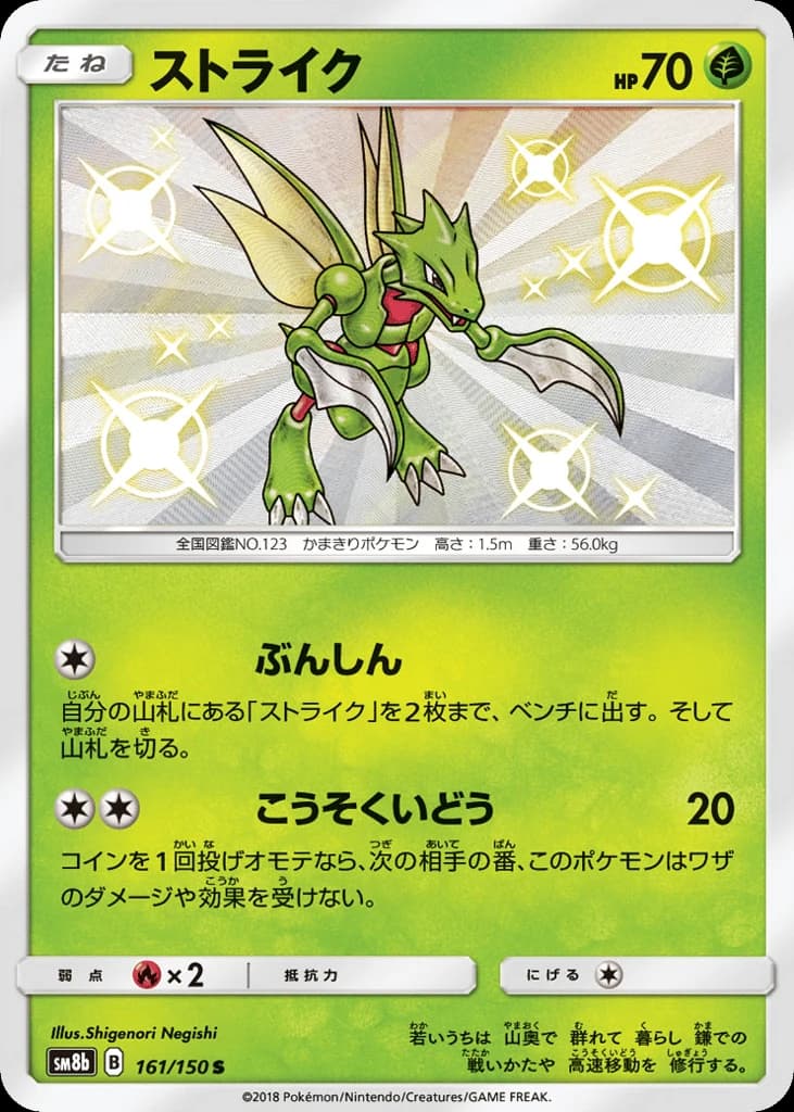 Scyther (161)