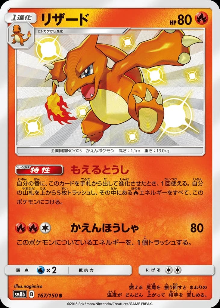 Charmeleon (167)
