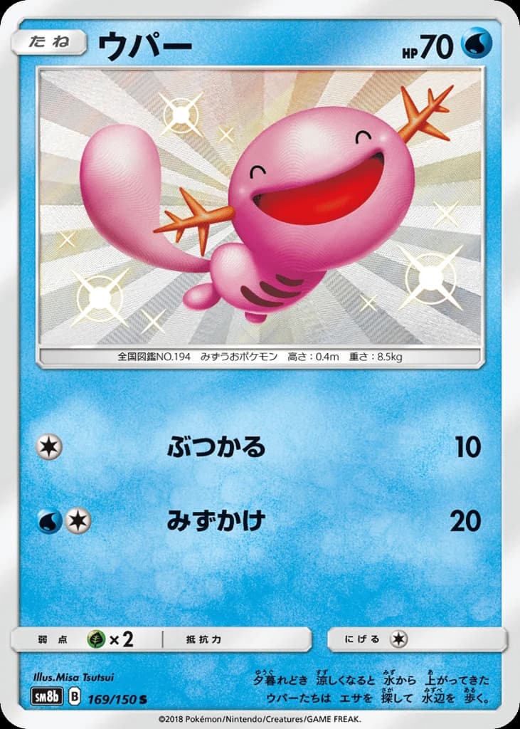 Wooper (169)