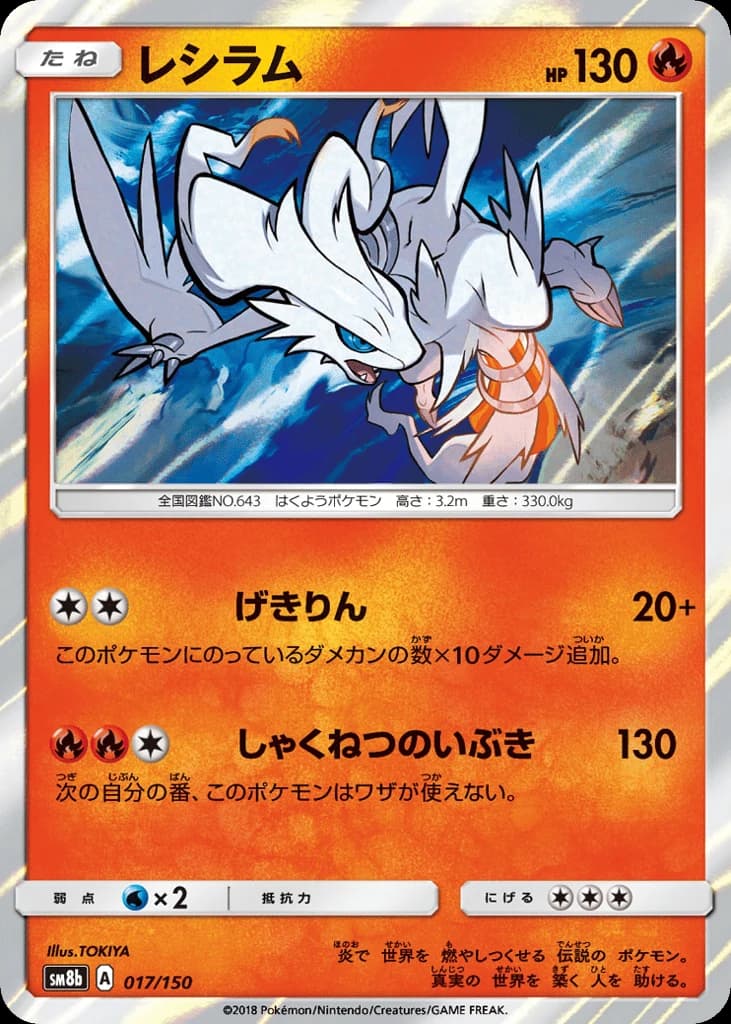 Reshiram (17)