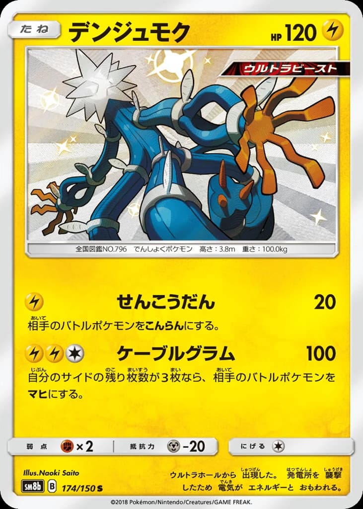 Xurkitree (174)