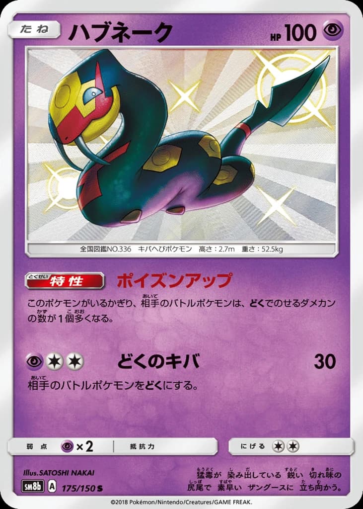 Seviper (175)
