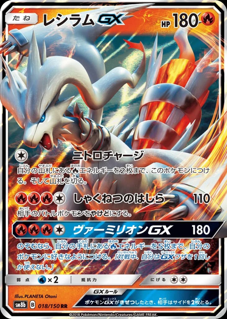 Reshiram-GX (18)