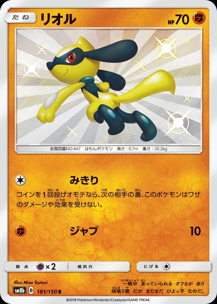 Riolu (181)