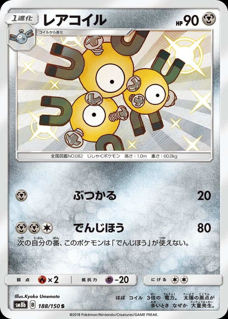 Magneton (188)