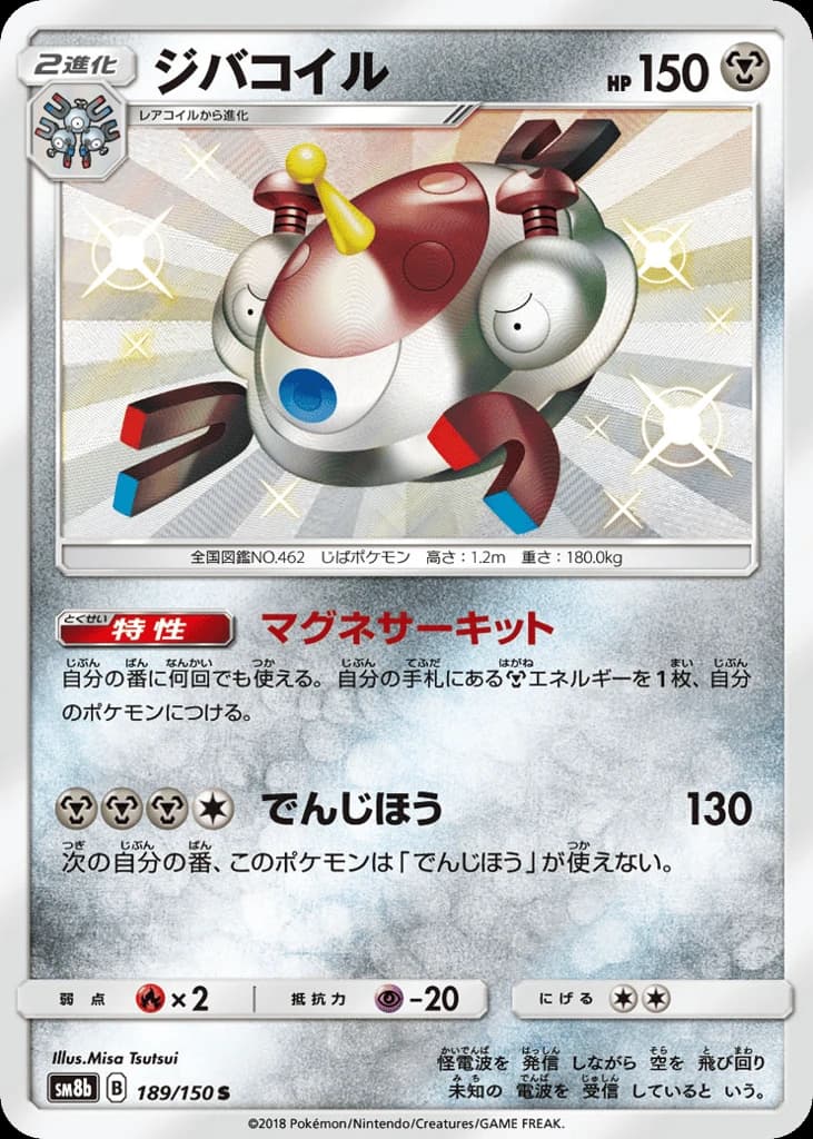 Magnezone (189)