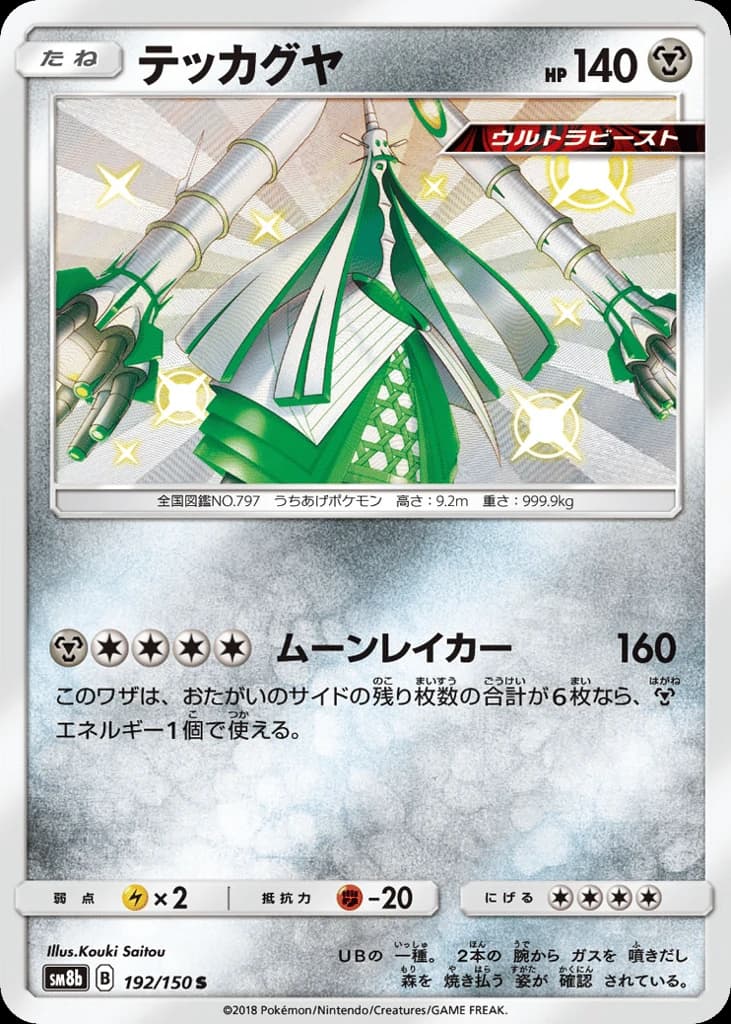 Celesteela (192)