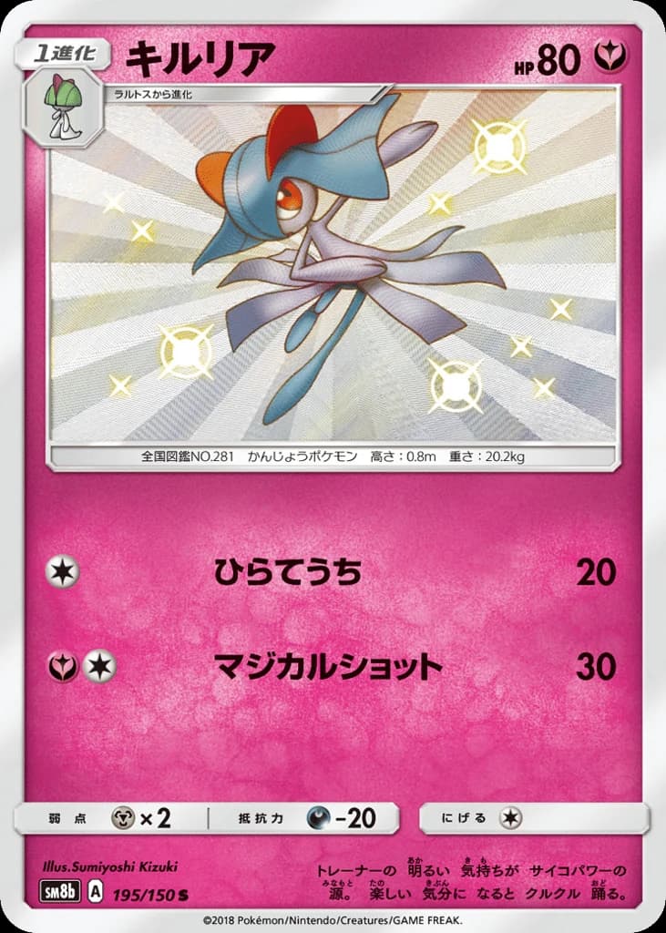 Kirlia (195)