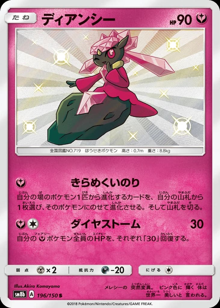 Diancie (196)