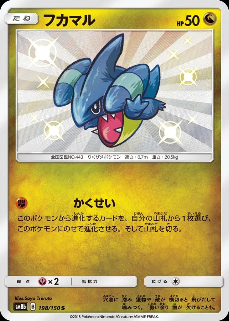 Gible (198)