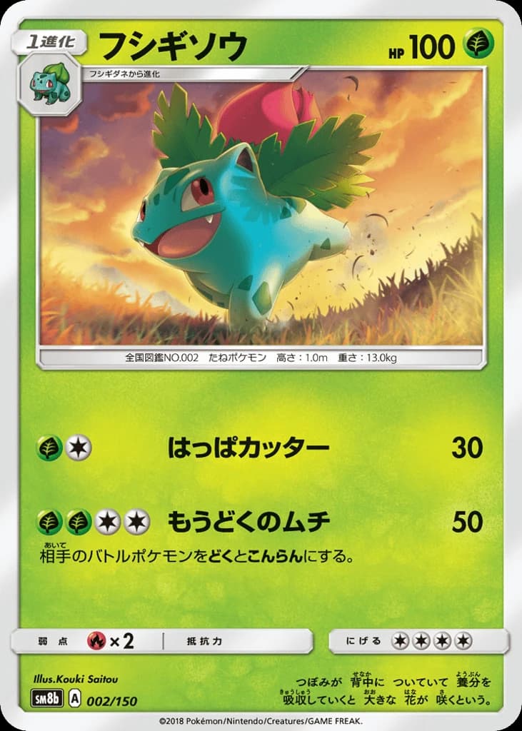 Ivysaur (2)