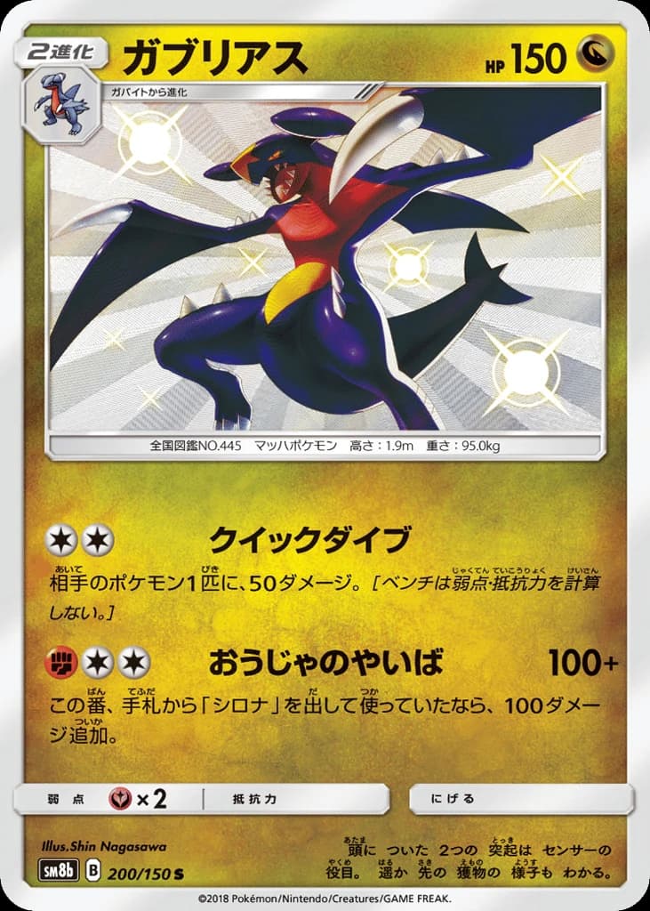 Garchomp (200)