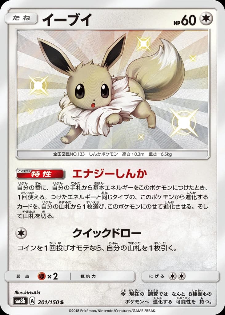 Eevee (201)