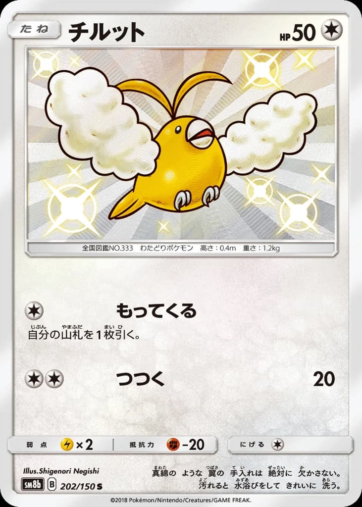 Swablu (202)