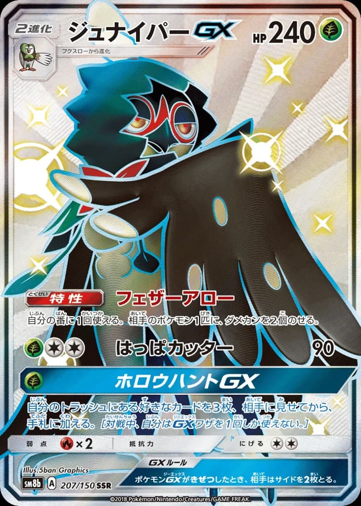 Decidueye-GX (207)