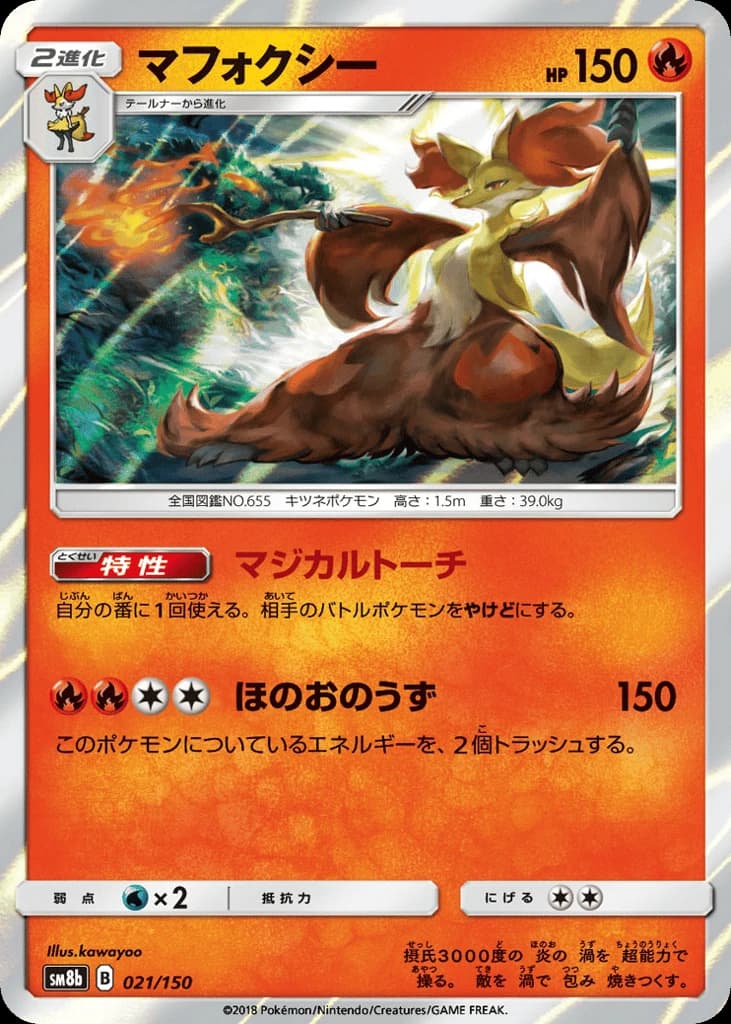 Delphox (21)